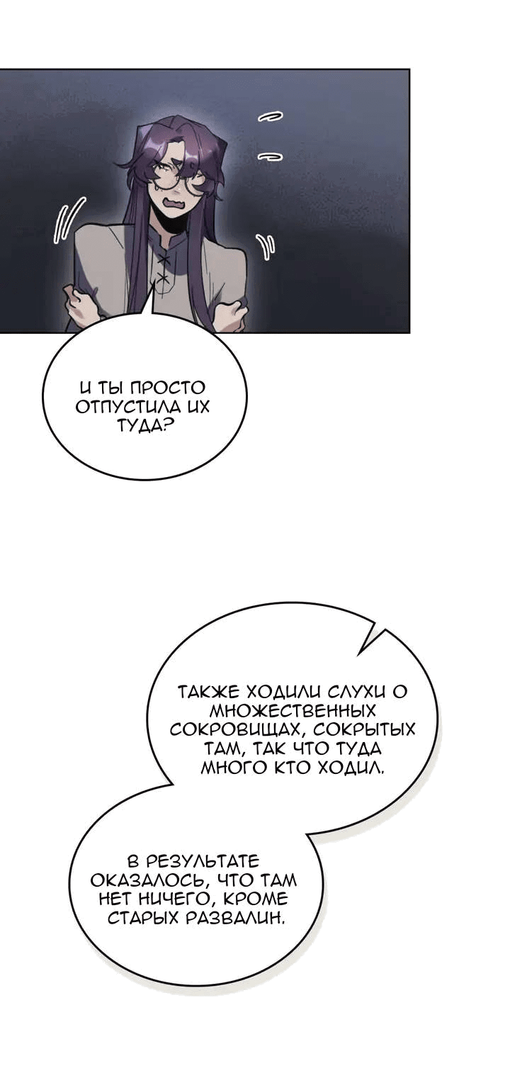 Манга Нпс тоже может спасти мир! - Глава 91 Страница 25