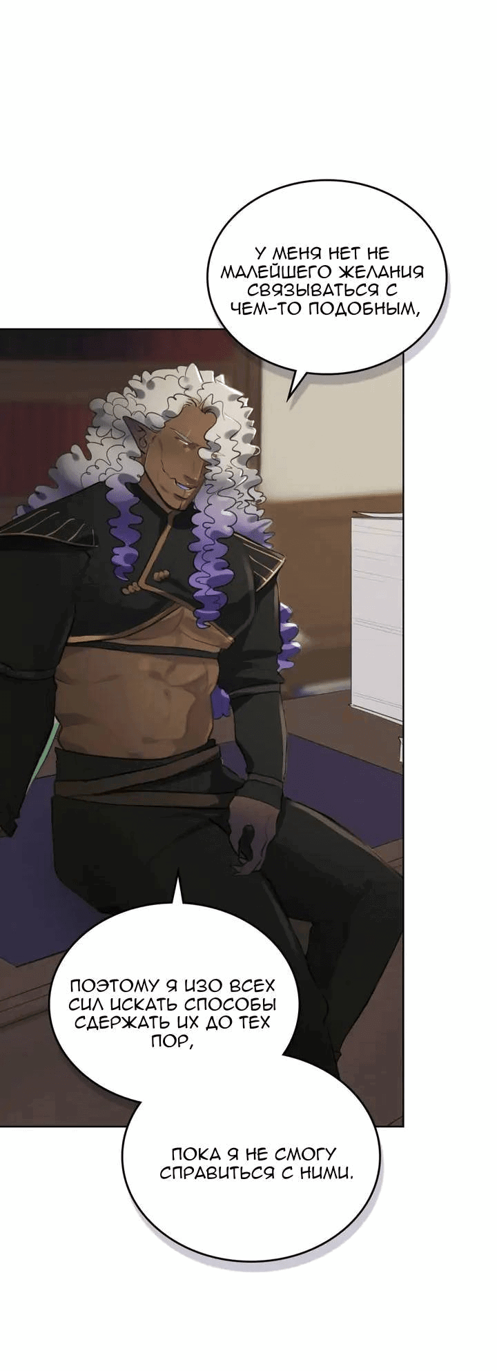 Манга Нпс тоже может спасти мир! - Глава 91 Страница 33