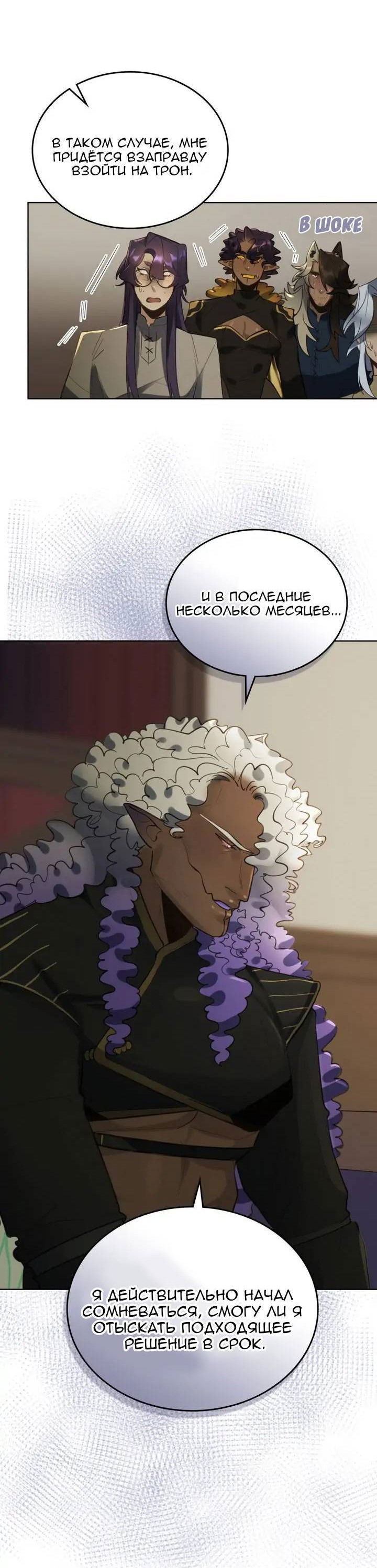 Манга Нпс тоже может спасти мир! - Глава 91 Страница 34