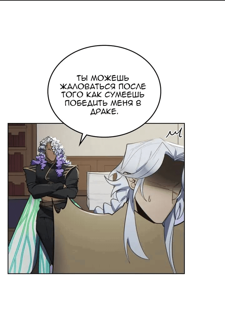 Манга Нпс тоже может спасти мир! - Глава 91 Страница 11