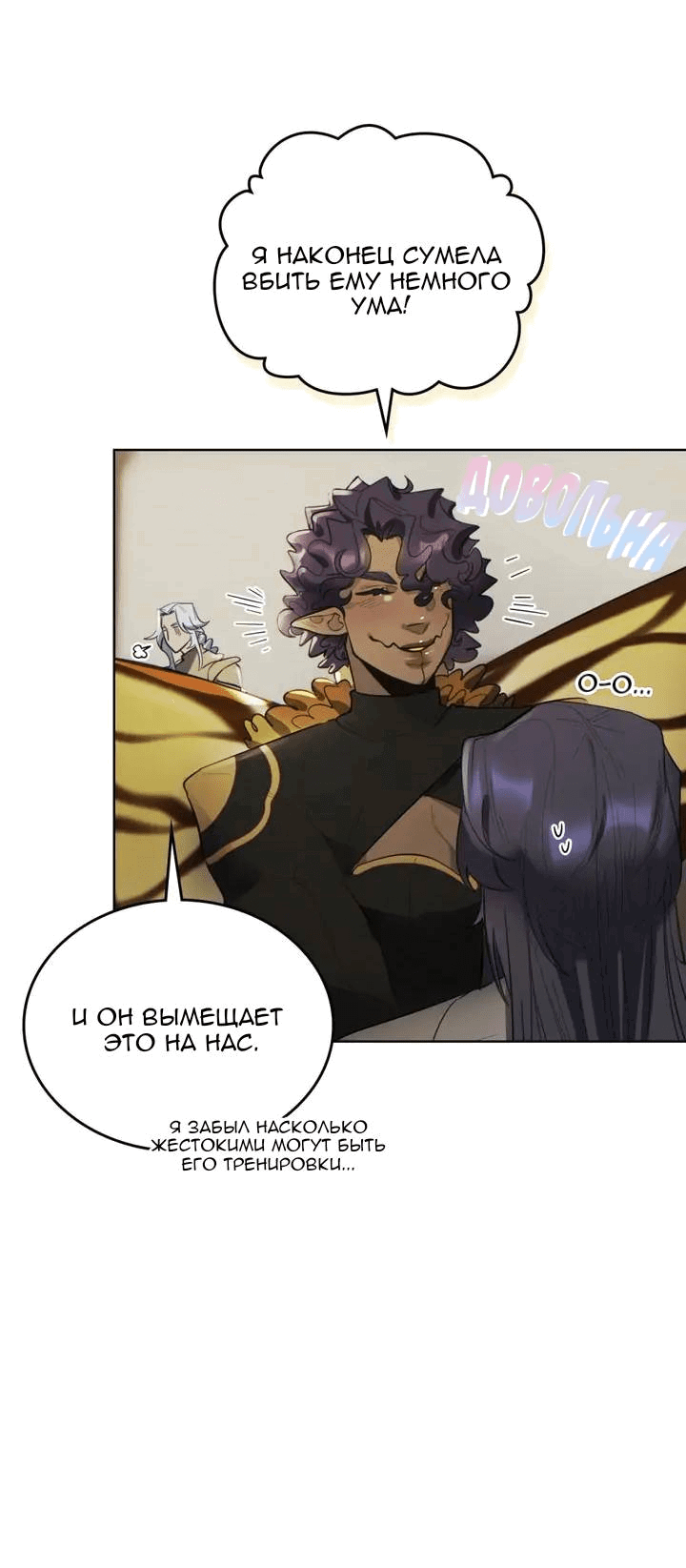 Манга Нпс тоже может спасти мир! - Глава 91 Страница 10