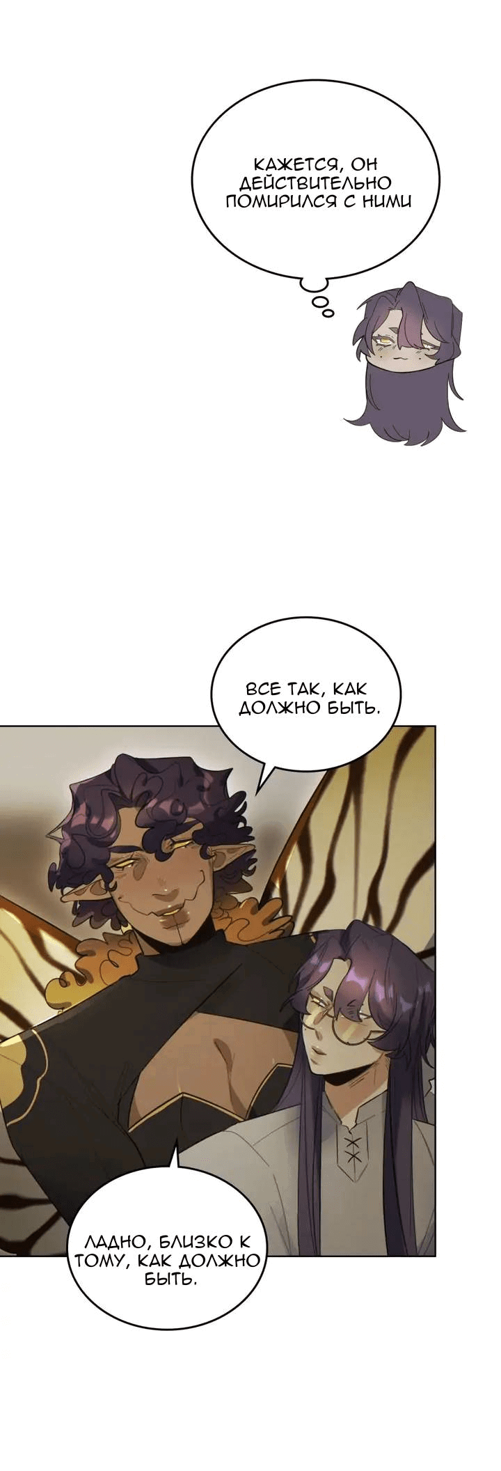 Манга Нпс тоже может спасти мир! - Глава 91 Страница 14