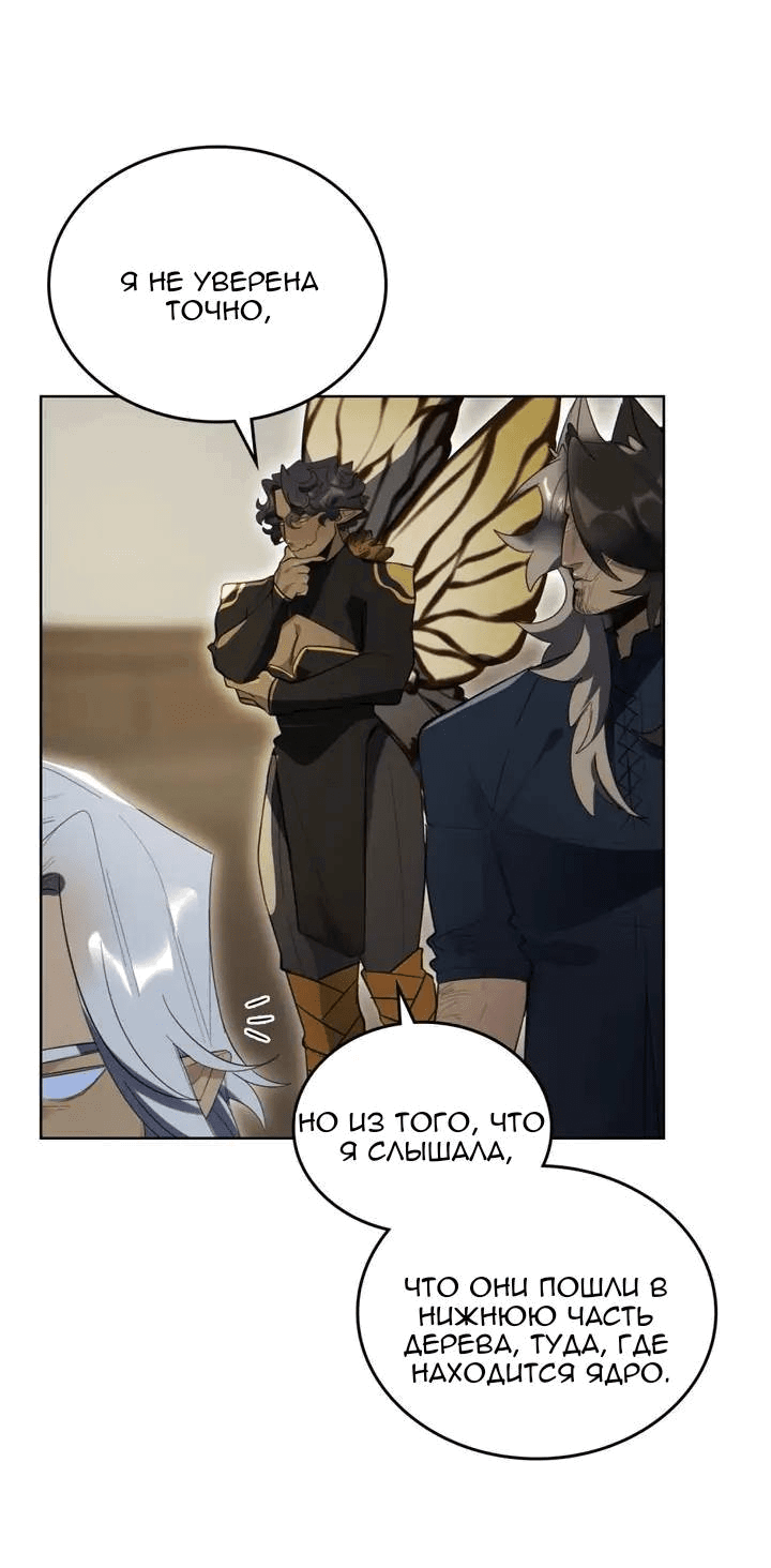 Манга Нпс тоже может спасти мир! - Глава 91 Страница 22