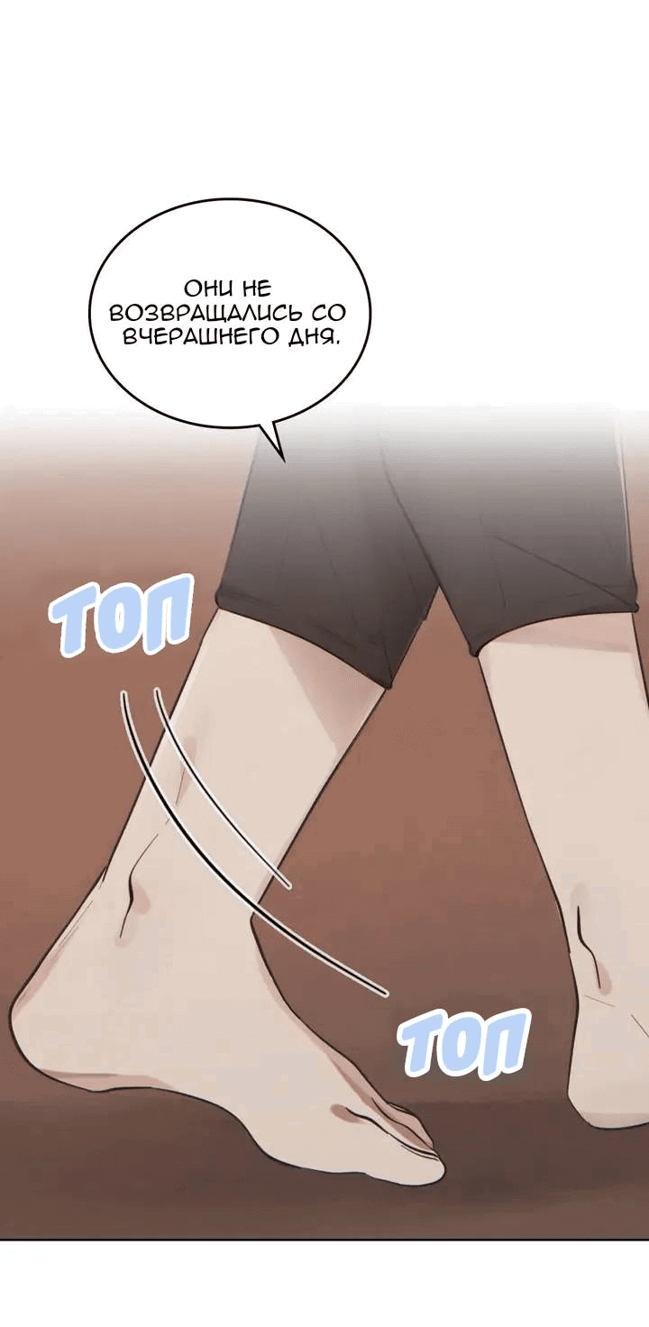 Манга Нпс тоже может спасти мир! - Глава 91 Страница 1