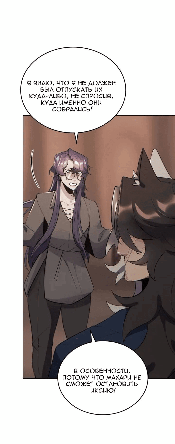 Манга Нпс тоже может спасти мир! - Глава 91 Страница 3