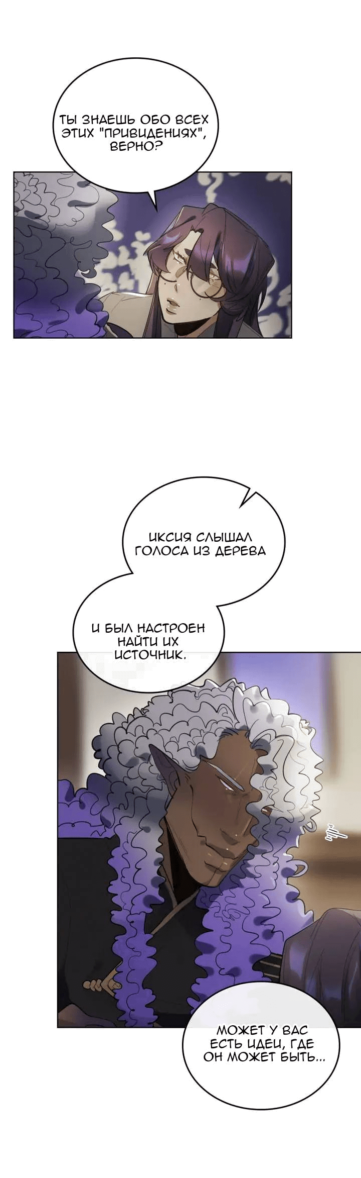 Манга Нпс тоже может спасти мир! - Глава 91 Страница 21