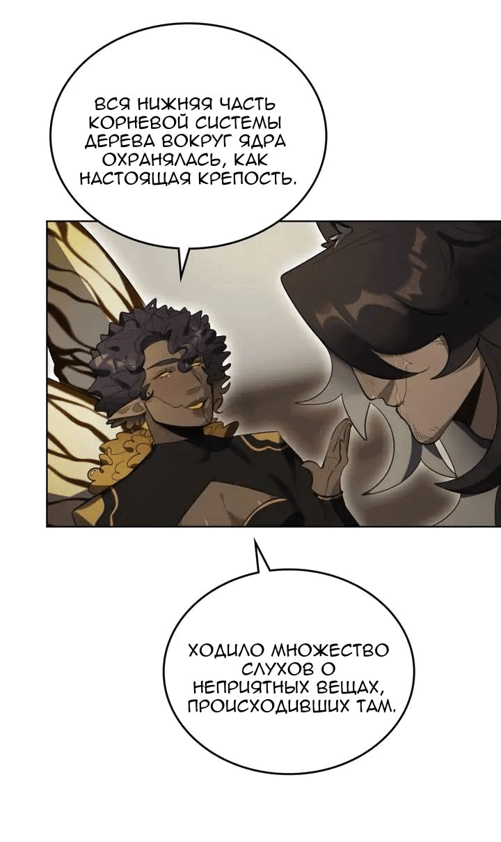 Манга Нпс тоже может спасти мир! - Глава 91 Страница 24