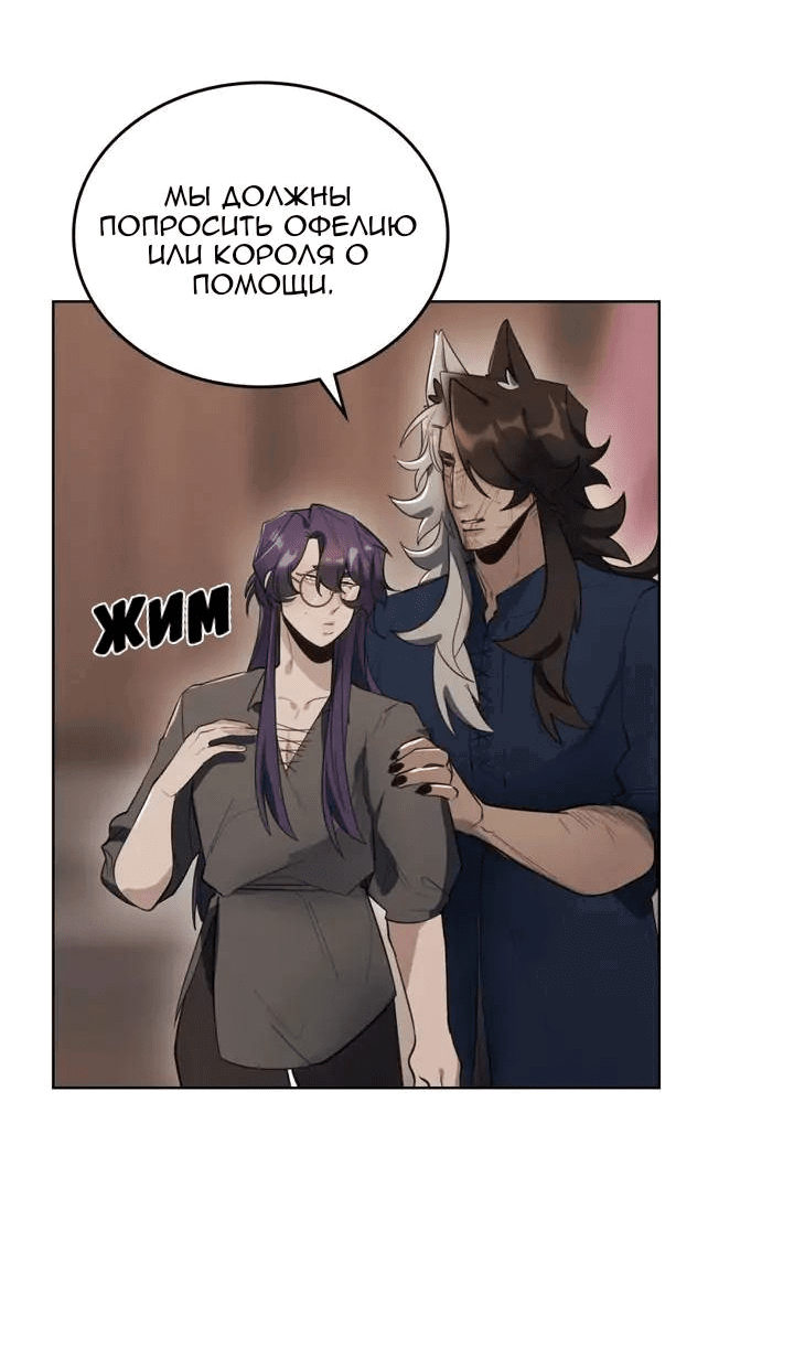 Манга Нпс тоже может спасти мир! - Глава 91 Страница 5