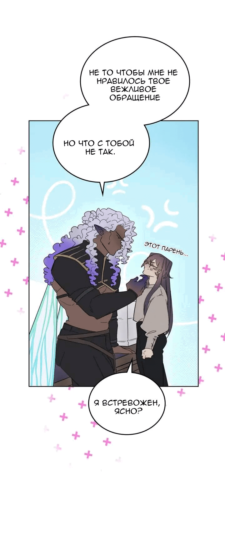 Манга Нпс тоже может спасти мир! - Глава 91 Страница 19