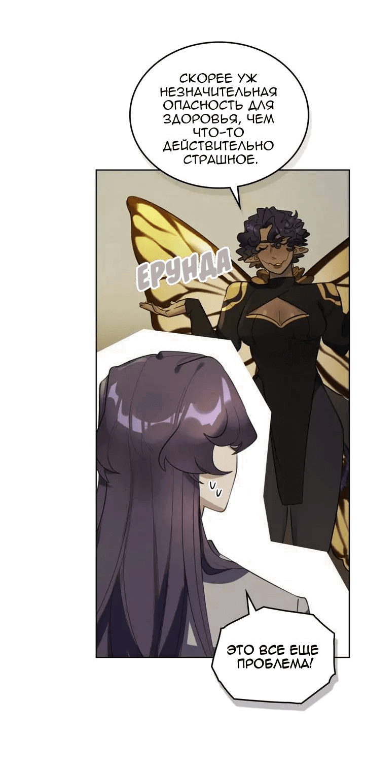 Манга Нпс тоже может спасти мир! - Глава 91 Страница 26