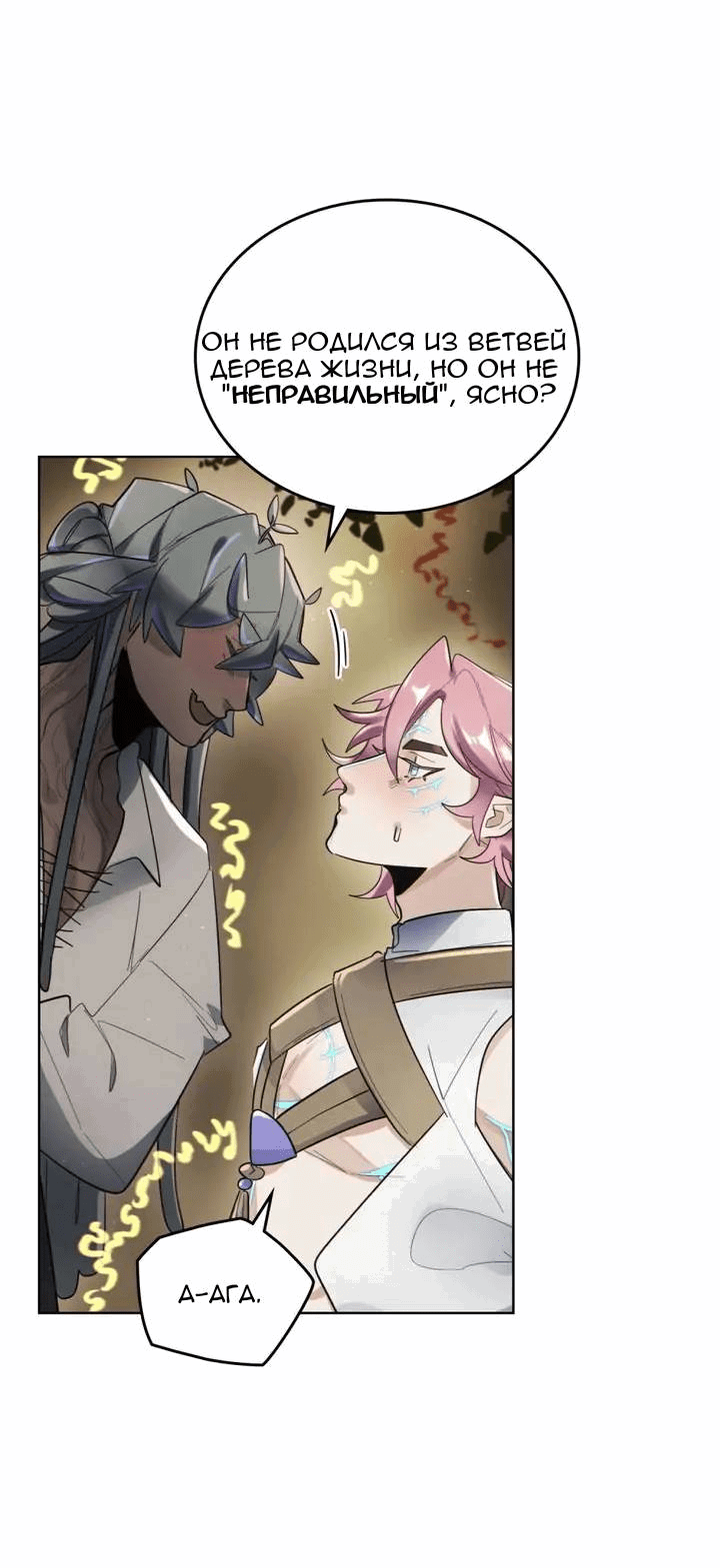 Манга Нпс тоже может спасти мир! - Глава 90 Страница 20