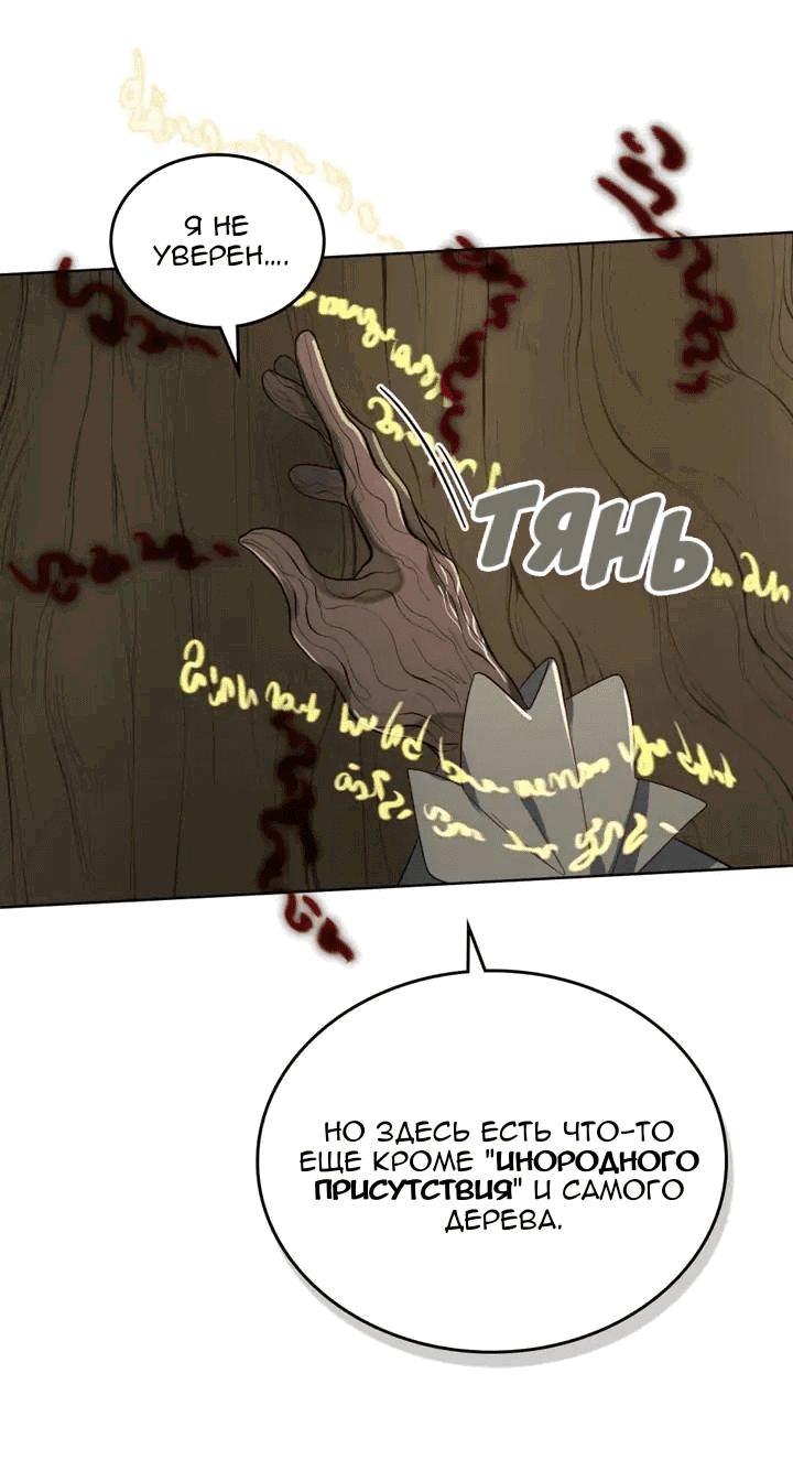 Манга Нпс тоже может спасти мир! - Глава 90 Страница 9