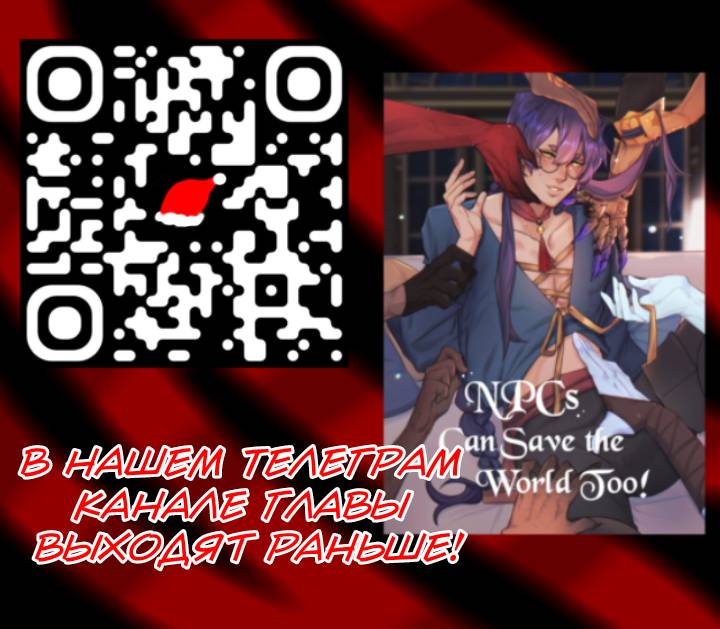 Манга Нпс тоже может спасти мир! - Глава 90 Страница 31