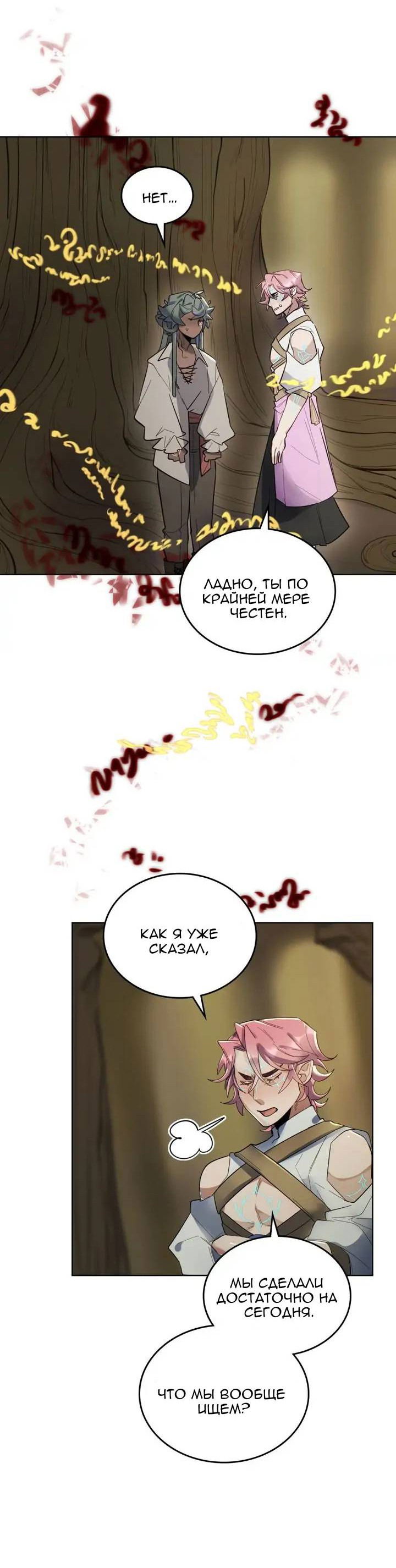 Манга Нпс тоже может спасти мир! - Глава 90 Страница 8