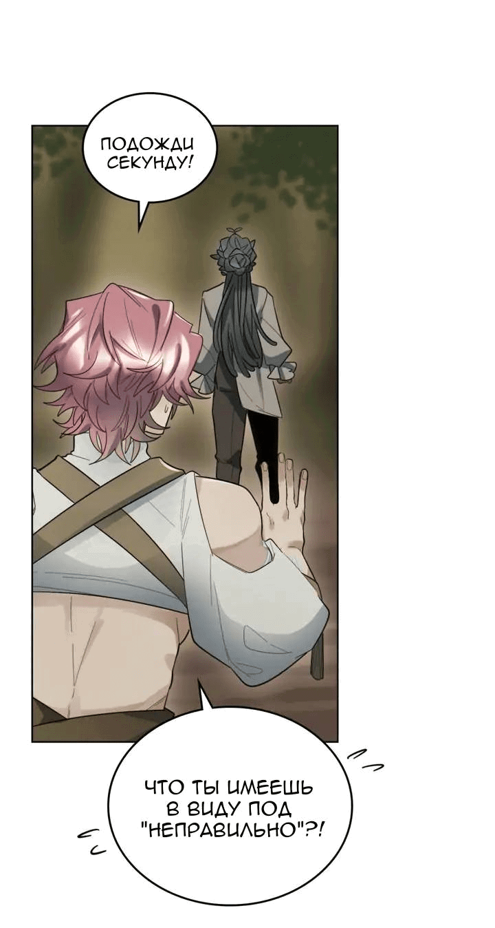 Манга Нпс тоже может спасти мир! - Глава 90 Страница 11