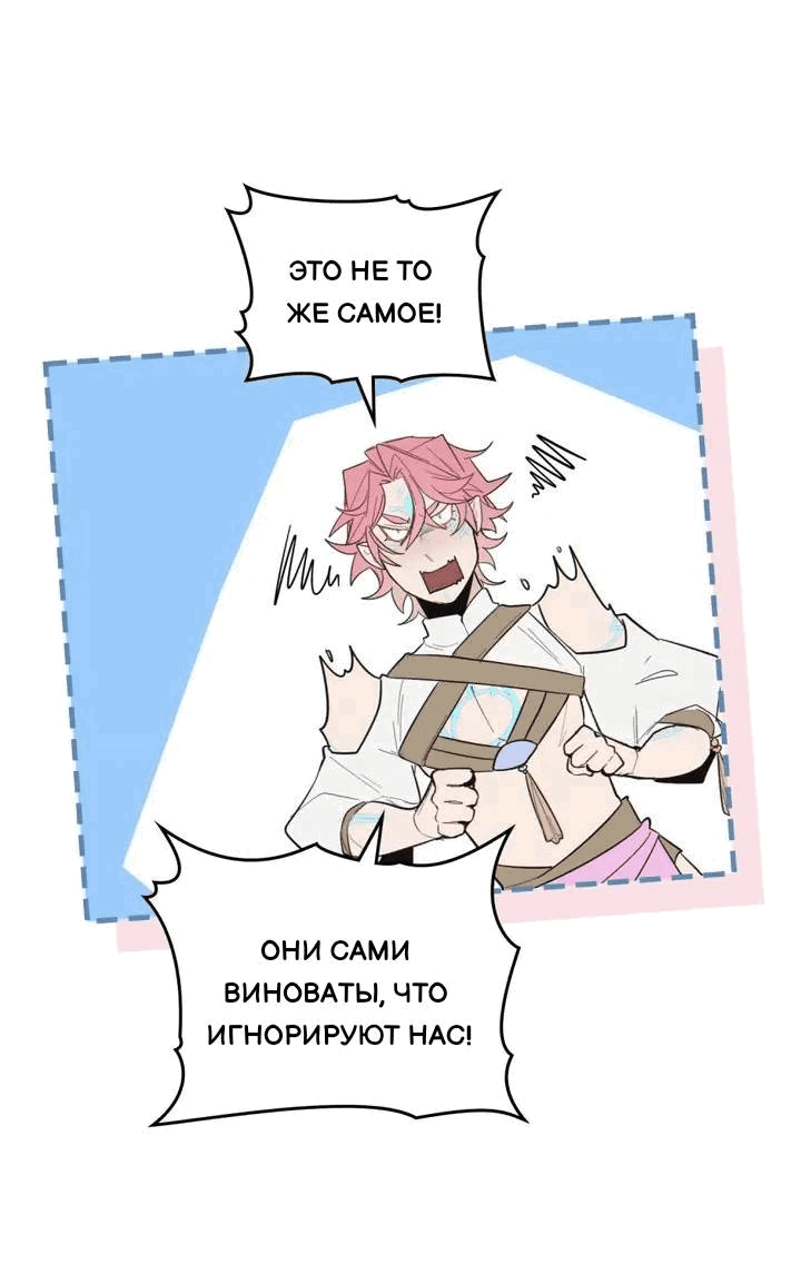 Манга Нпс тоже может спасти мир! - Глава 90 Страница 14