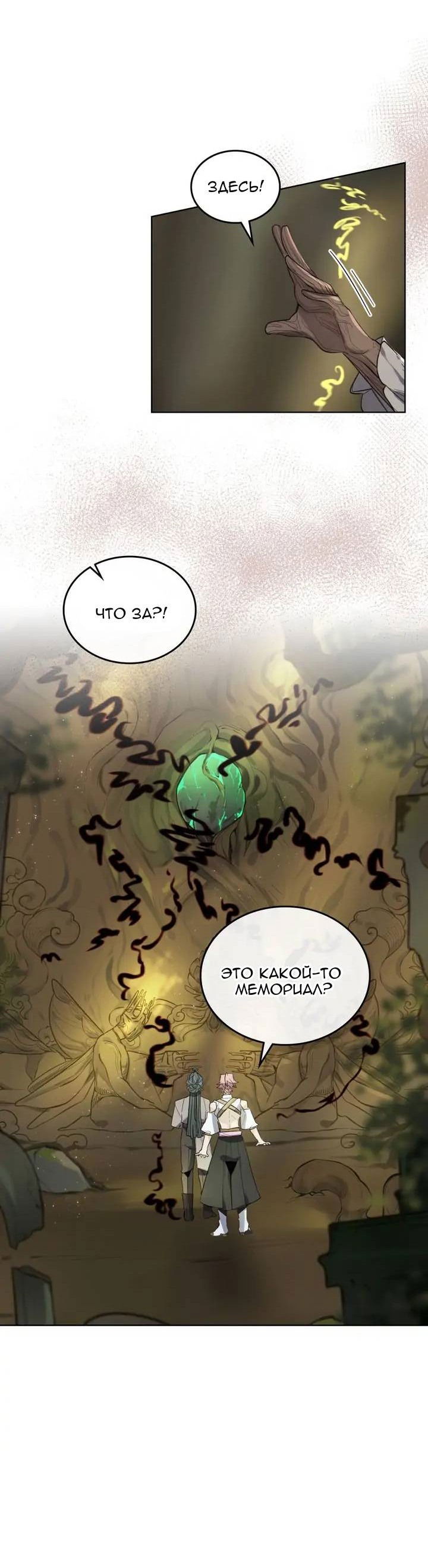 Манга Нпс тоже может спасти мир! - Глава 90 Страница 23