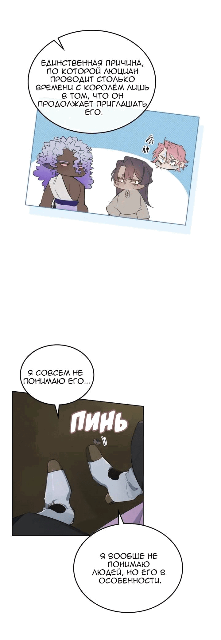 Манга Нпс тоже может спасти мир! - Глава 90 Страница 16