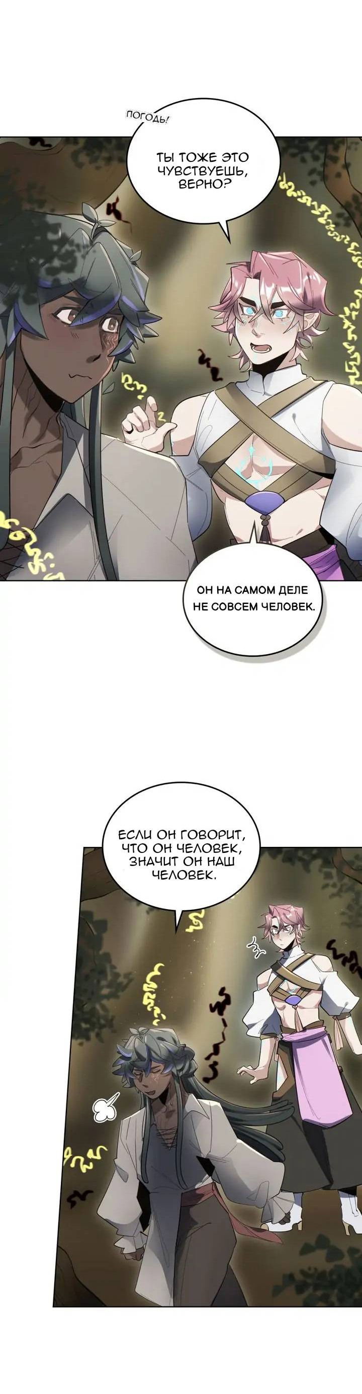 Манга Нпс тоже может спасти мир! - Глава 90 Страница 21