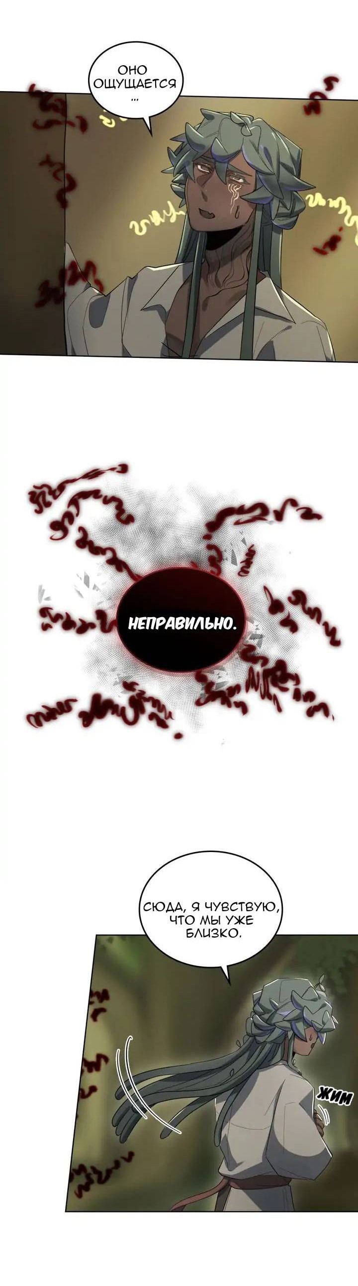 Манга Нпс тоже может спасти мир! - Глава 90 Страница 10