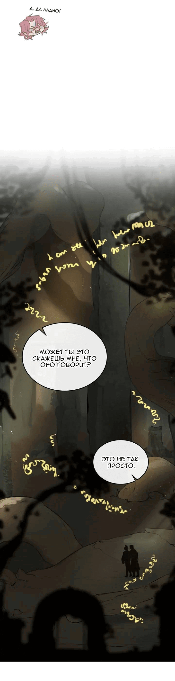 Манга Нпс тоже может спасти мир! - Глава 90 Страница 12