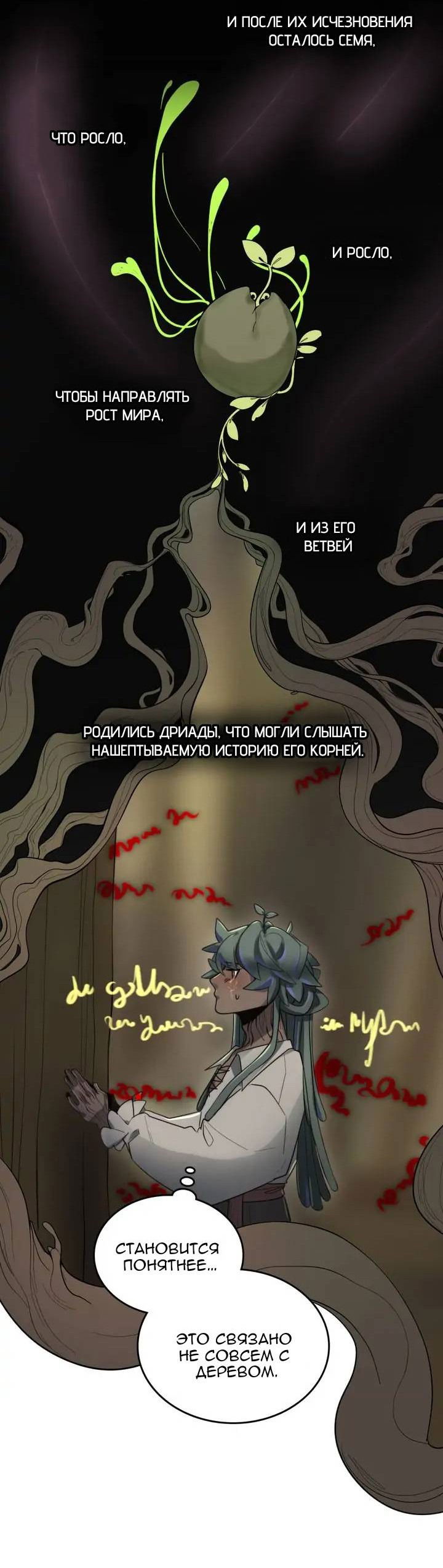 Манга Нпс тоже может спасти мир! - Глава 90 Страница 6