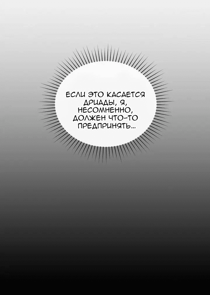 Манга Нпс тоже может спасти мир! - Глава 90 Страница 3