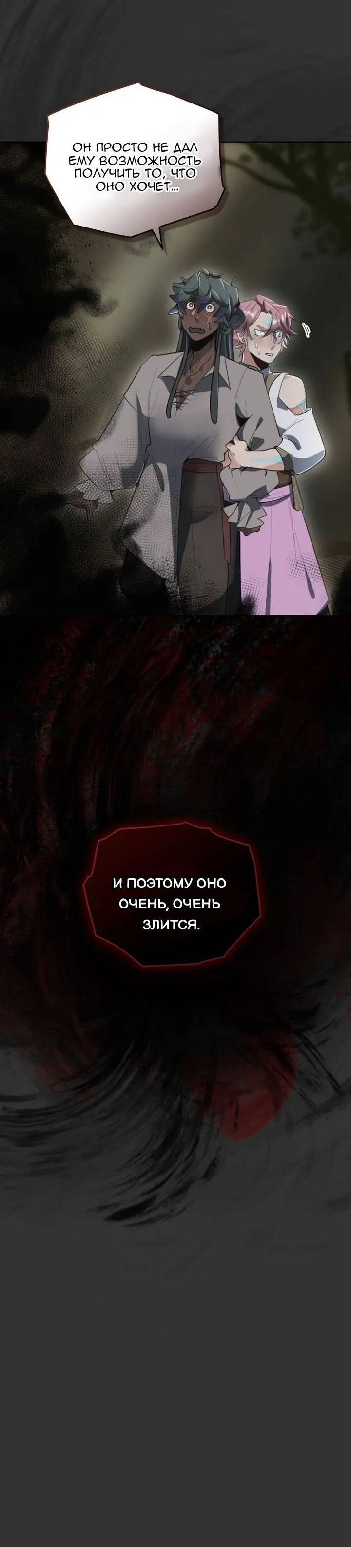 Манга Нпс тоже может спасти мир! - Глава 90 Страница 30