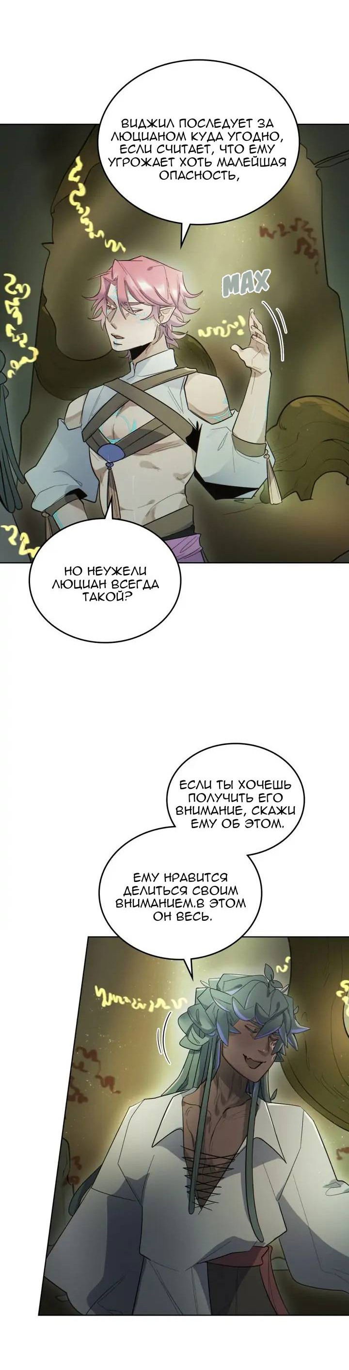 Манга Нпс тоже может спасти мир! - Глава 90 Страница 15