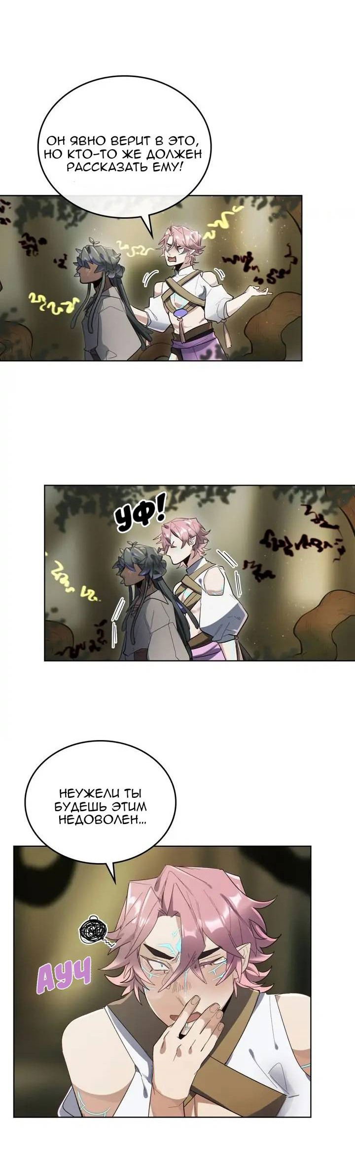 Манга Нпс тоже может спасти мир! - Глава 90 Страница 22