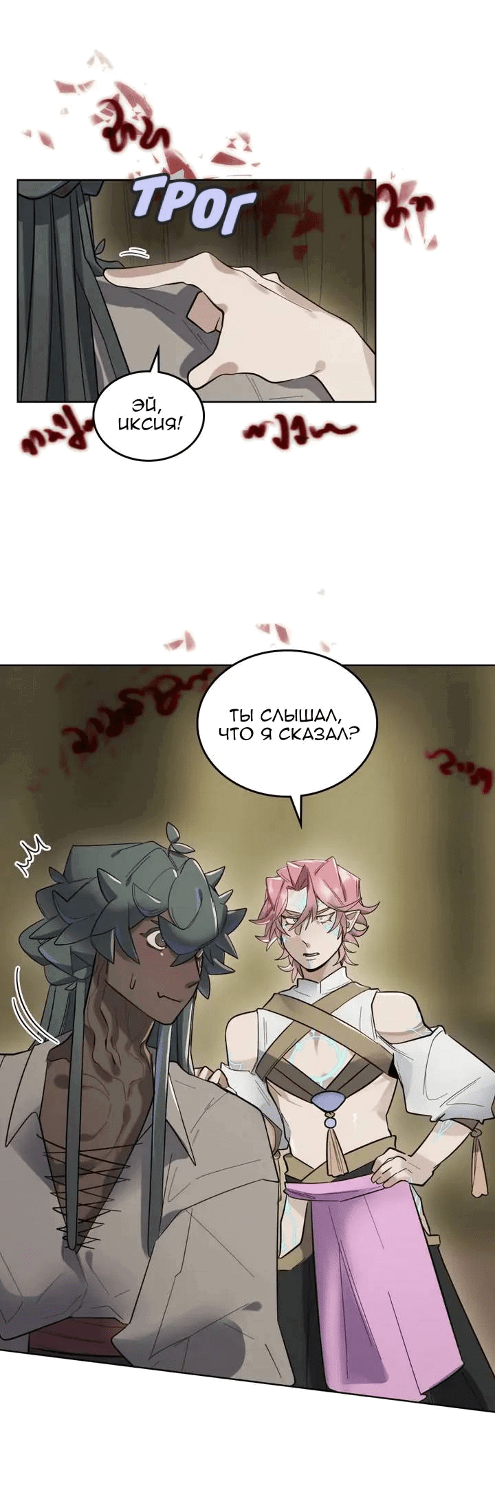 Манга Нпс тоже может спасти мир! - Глава 90 Страница 7