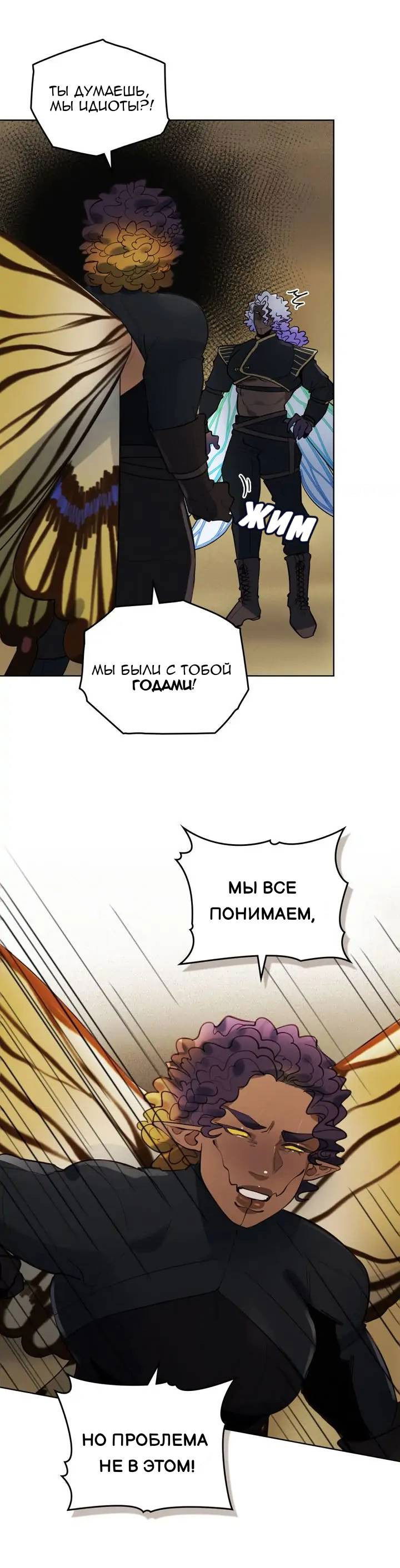 Манга Нпс тоже может спасти мир! - Глава 89 Страница 21