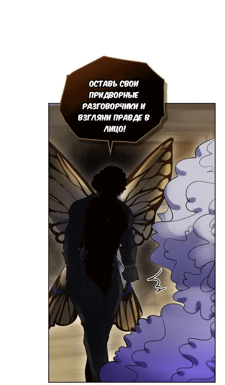 Манга Нпс тоже может спасти мир! - Глава 89 Страница 20