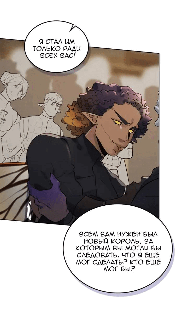 Манга Нпс тоже может спасти мир! - Глава 89 Страница 24