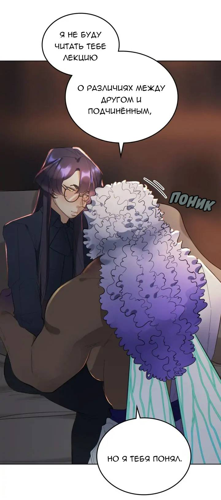 Манга Нпс тоже может спасти мир! - Глава 89 Страница 5