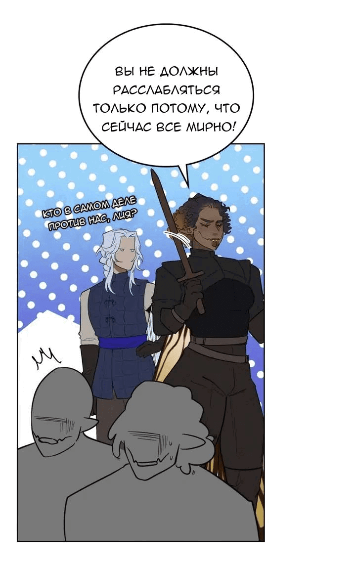 Манга Нпс тоже может спасти мир! - Глава 89 Страница 12