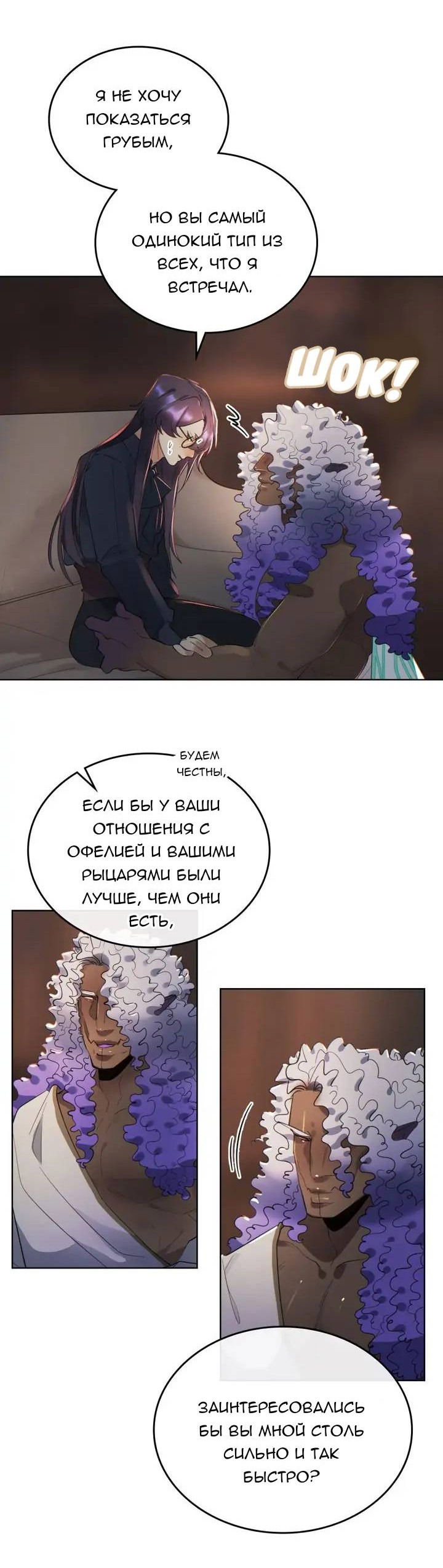 Манга Нпс тоже может спасти мир! - Глава 89 Страница 4