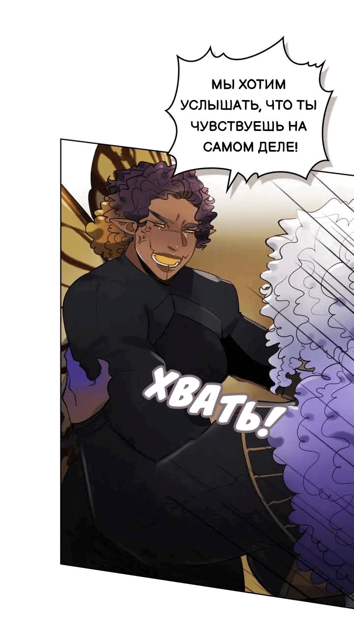 Манга Нпс тоже может спасти мир! - Глава 89 Страница 22