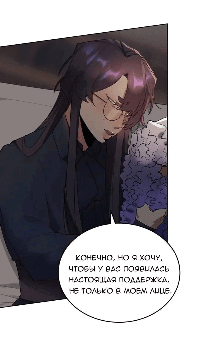 Манга Нпс тоже может спасти мир! - Глава 89 Страница 7