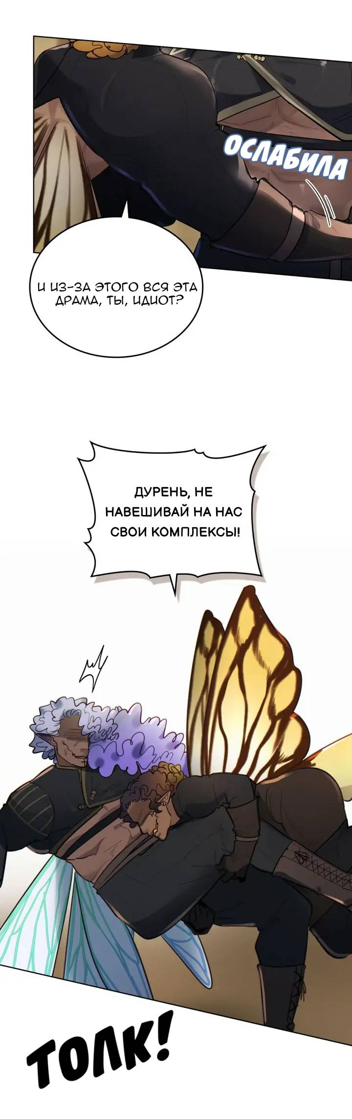 Манга Нпс тоже может спасти мир! - Глава 89 Страница 25