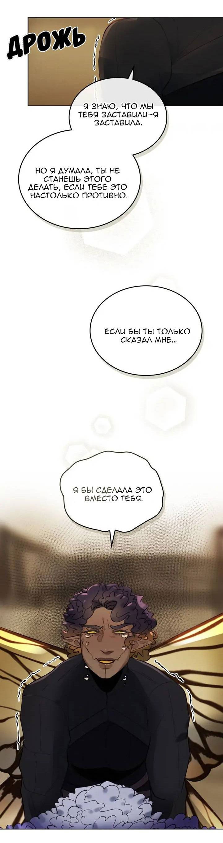 Манга Нпс тоже может спасти мир! - Глава 89 Страница 27