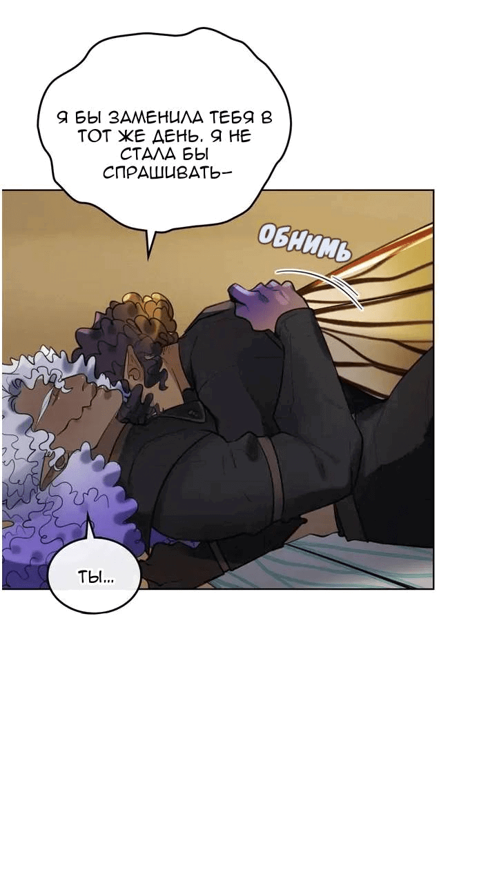 Манга Нпс тоже может спасти мир! - Глава 89 Страница 29