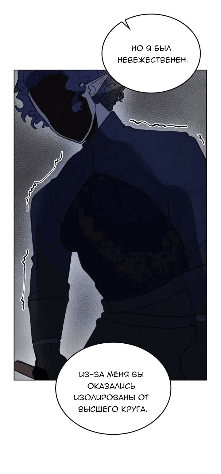 Манга Нпс тоже может спасти мир! - Глава 89 Страница 18