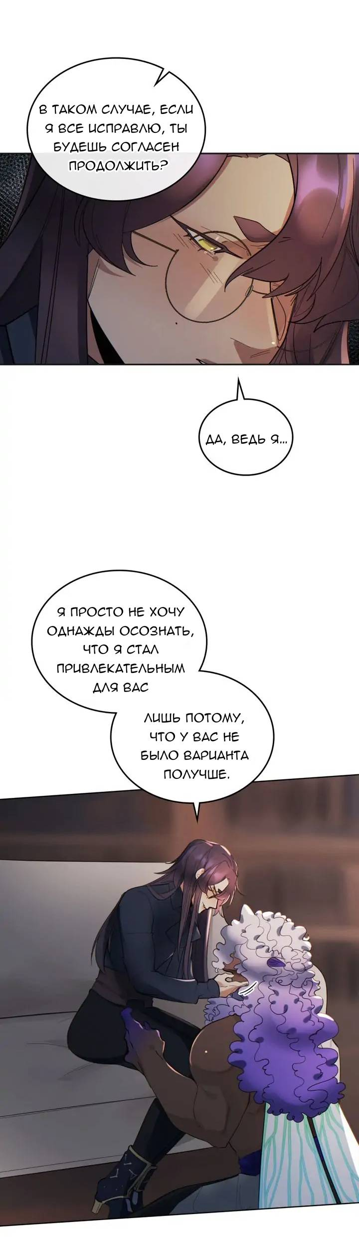 Манга Нпс тоже может спасти мир! - Глава 89 Страница 8