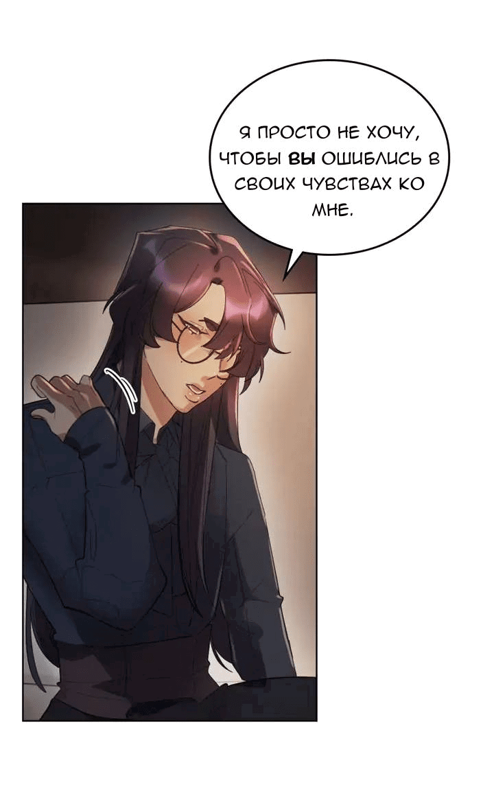 Манга Нпс тоже может спасти мир! - Глава 89 Страница 2