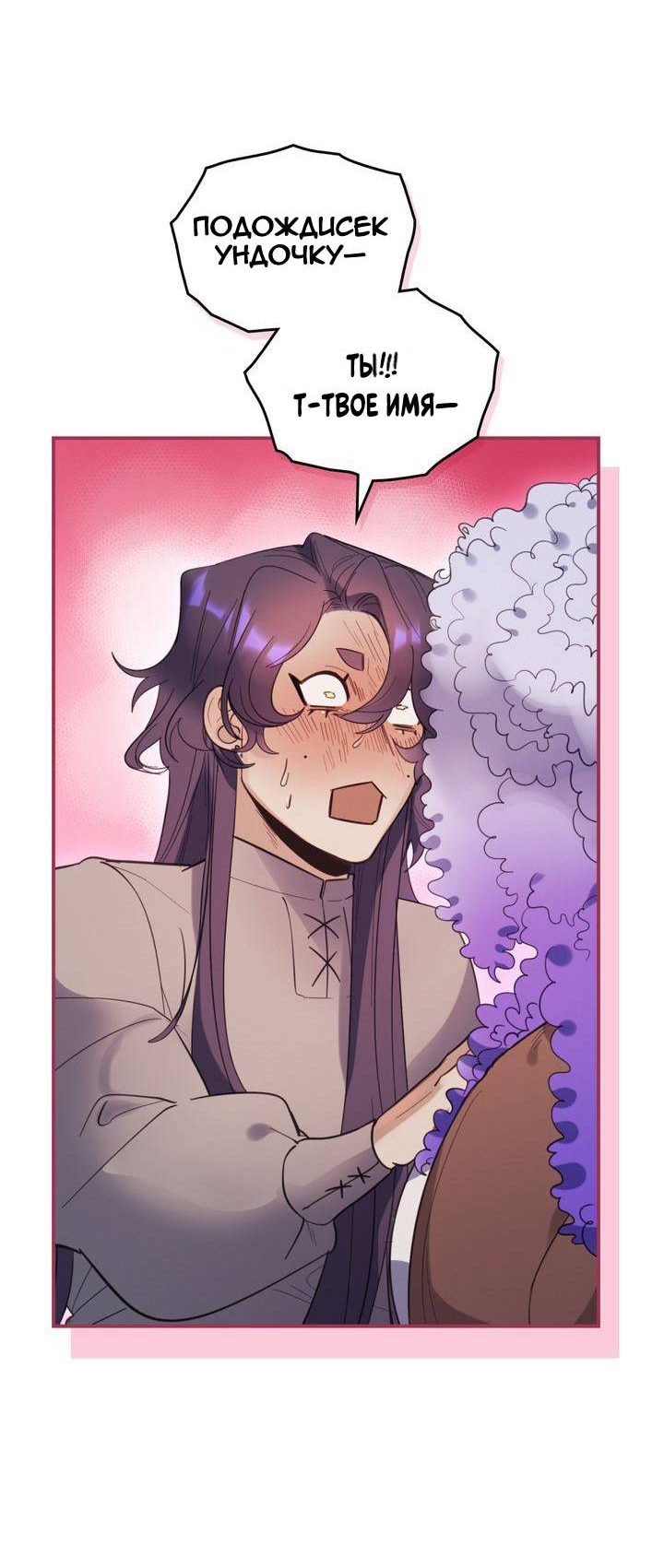 Манга Нпс тоже может спасти мир! - Глава 95 Страница 21