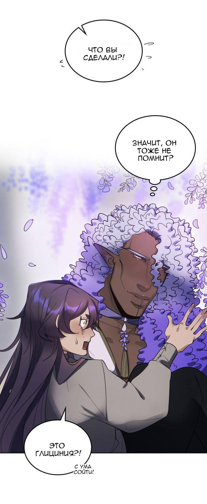 Манга Нпс тоже может спасти мир! - Глава 95 Страница 27