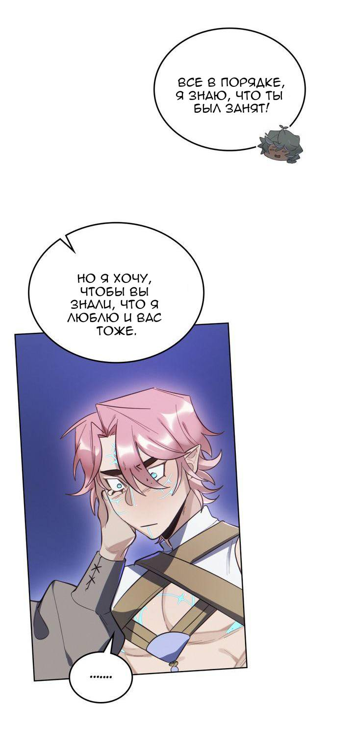 Манга Нпс тоже может спасти мир! - Глава 95 Страница 13