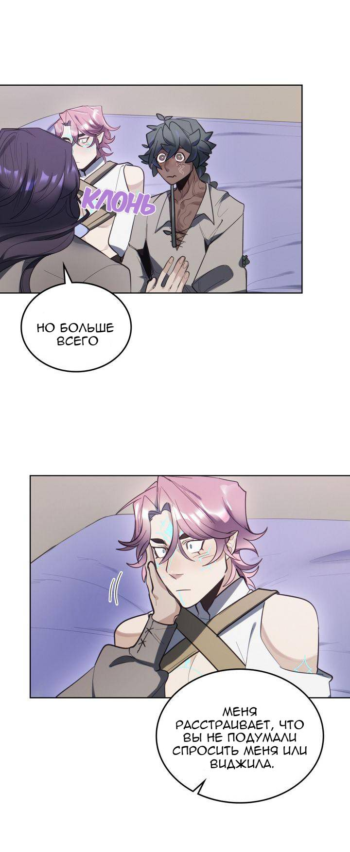 Манга Нпс тоже может спасти мир! - Глава 95 Страница 11