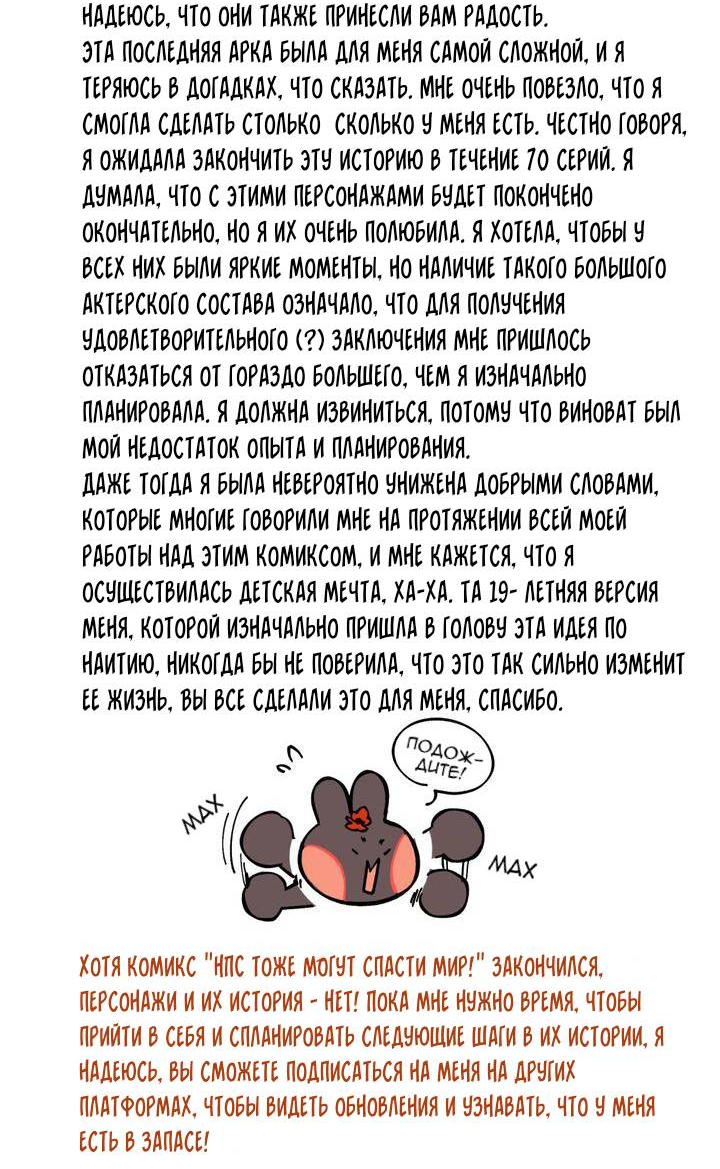 Манга Нпс тоже может спасти мир! - Глава 95 Страница 40